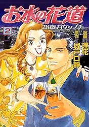 お水の花道 お水の花道(10) (スリースターズ・コミック) | 理花, 城戸口靜
